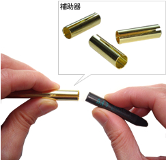 補助器